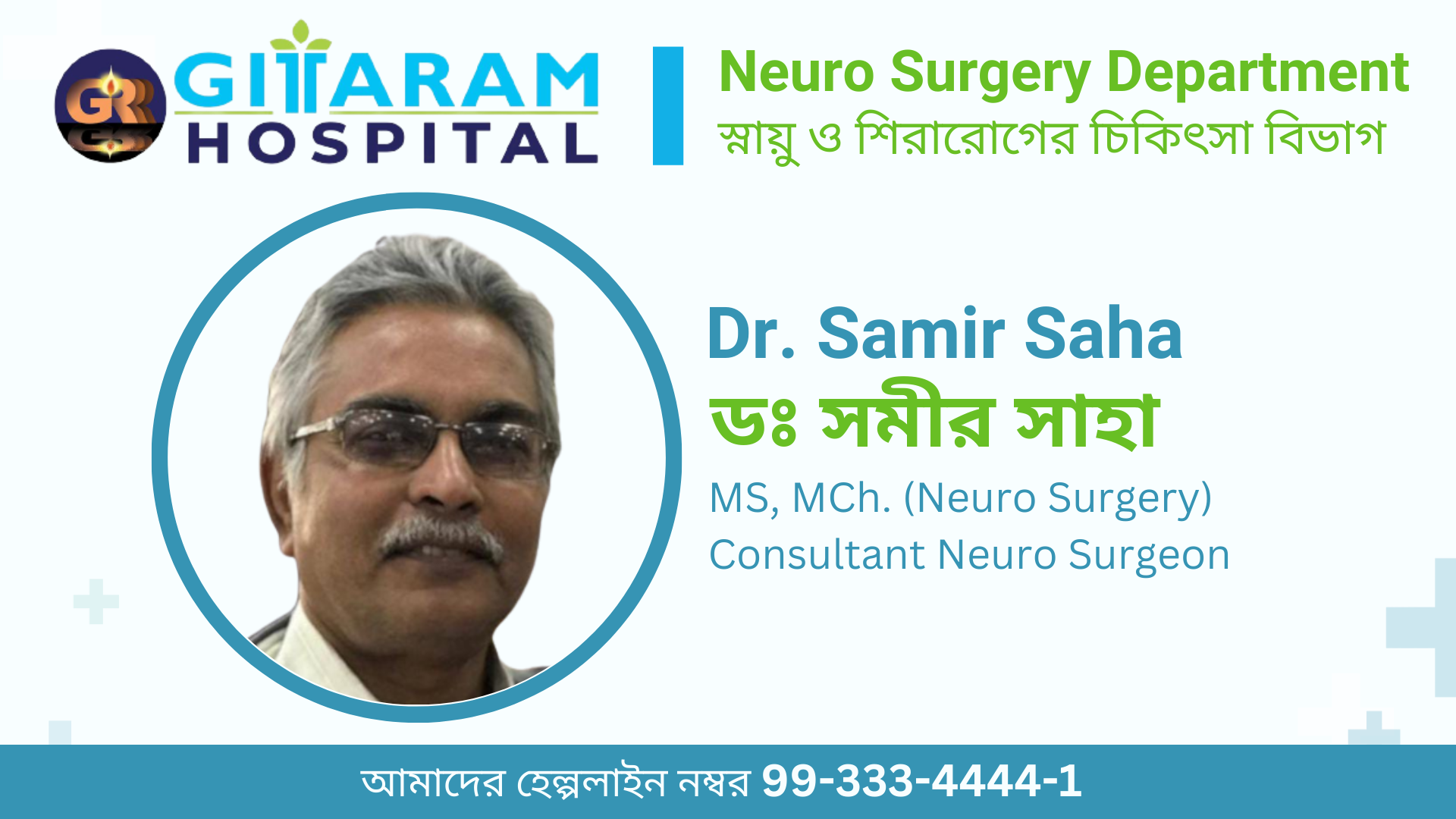 Dr. Samir Saha